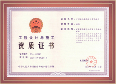 粉色视频导航装饰-工程设计与施工资质证书 粉色视频导航装饰-工程设计与施工资质证书
