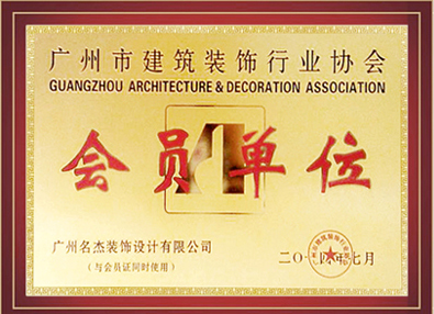 粉色视频导航装饰-广州市建筑装饰行业协会会员单位 粉色视频导航装饰-广州市建筑装饰行业协会会员单位