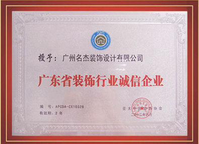 粉色视频导航装饰-授予广东省装饰行业诚信粉色视频下载污