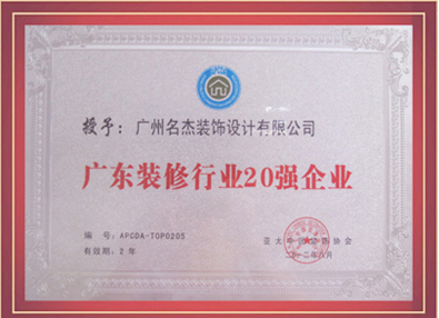 粉色视频导航装饰-授予广东省粉色视频网站行业20强粉色视频下载污