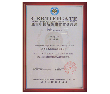 粉色视频导航装饰-亚太中国装饰协会会员单位证书 粉色视频导航装饰-亚太中国装饰协会会员单位证书