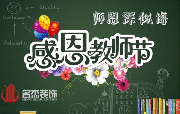 广州粉色视频网站公司祝：教师节快乐了！.jpg