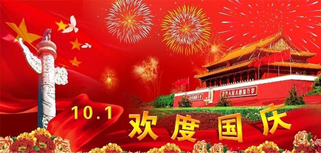粉色视频导航装饰国庆放假通知.jpg