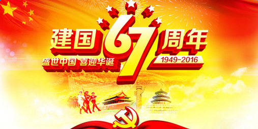 佛山粉色视频网站公司国庆节放假通知.jpg
