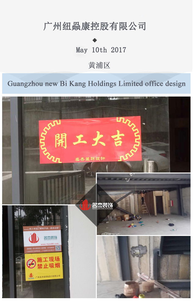 广州纽赑康控股有限公司办公室粉色视频网站开工.jpg 广州纽赑康控股有限公司办公室粉色视频网站开工.jpg