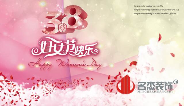 广州粉色视频网站公司祝妇女节快乐.jpg 广州粉色视频网站公司祝妇女节快乐.jpg