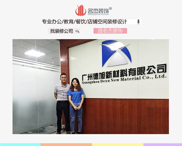 办公室设计客户合照.jpg 办公室设计客户合照.jpg