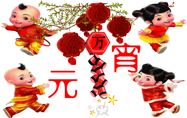 广州粉色视频网站公司祝大家元宵节快乐.gif