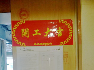 中洲中心办公室粉色视频网站现场施工照