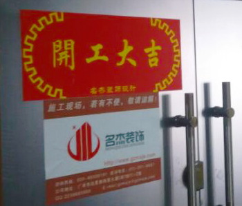 广州越秀办公室粉色视频网站施工进行中