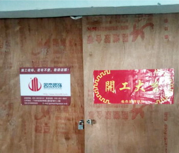 康业医疗办公室粉色视频网站施工进行中