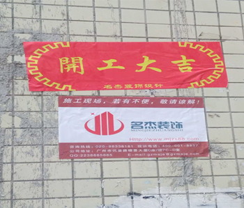 花都艺术中心办公室粉色视频网站项目动工啦～