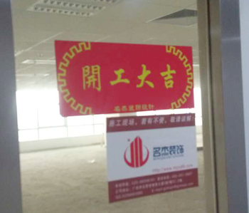 小迈网络科技办公室粉色视频网站开工啦！