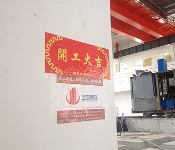 直击峰合科技办公室粉色视频网站项目开工现场