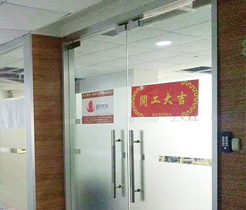 国德大厦办公室粉色视频网站项目开工了！