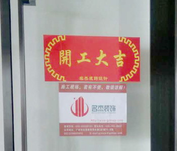 保利叁悦办公室粉色视频网站项目开工啦！