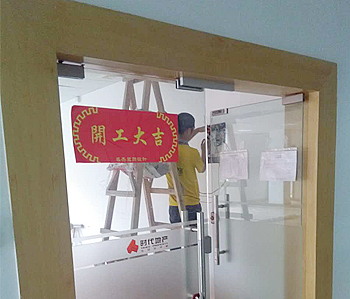时代广场办公室粉色视频网站设计施工现场