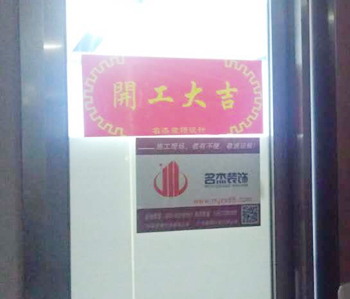 伊菲斯生物科办公室粉色视频网站开工照