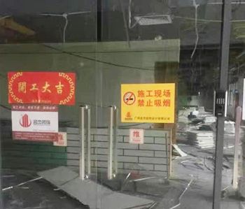 番禺海启星办公室粉色视频网站项目开工啦
