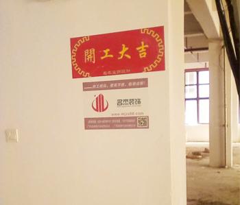 海珠区网圈办公室粉色视频网站施工现场