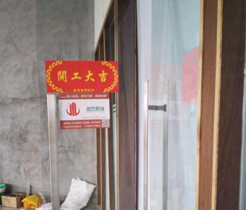 白云朝夕办公室粉色视频网站项目开工照