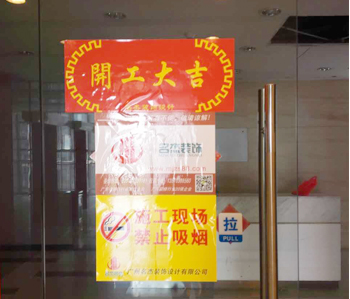天河罗特集团办公室粉色视频网站项目开工啦!