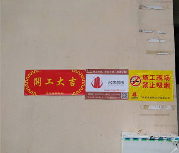 白云区1000方办公室粉色视频网站项目开工啦！