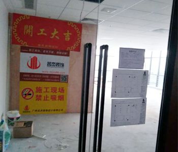 东圃300平方办公室粉色视频网站项目动工啦