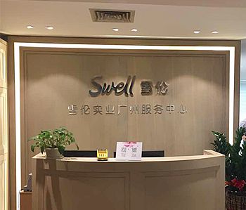 雪伦医药办公室粉色视频网站项目完工照