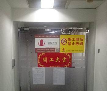 天誉250办公室粉色视频网站项目顺利开工啦