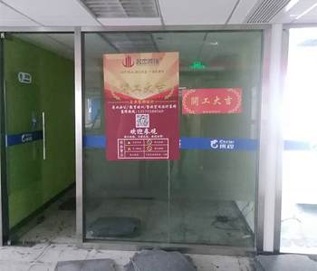 财富广场教育培训粉色视频网站项目开工啦！