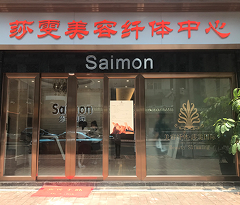 莎雯美容院粉色视频网站完工照来啦