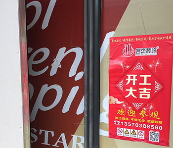 韩国料理店餐厅粉色视频网站开工大吉