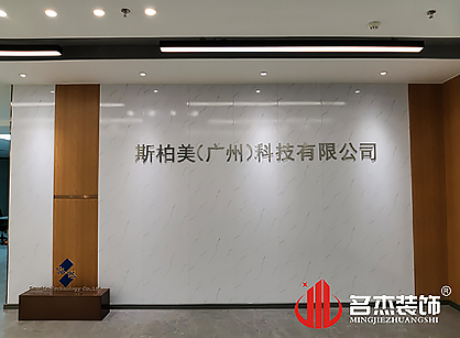 斯柏美科技办公室粉色视频网站项目圆满完工