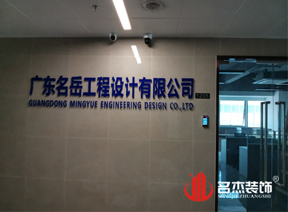 名岳工程设计办公室粉色视频网站项目圆满完工