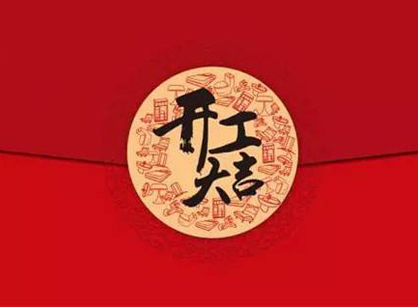 祝贺鹤城建设集团办公室粉色视频网站项目开工大吉